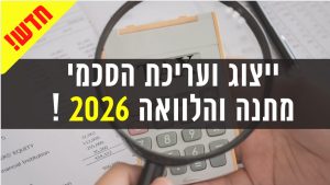 ייצוג ועריכת הסכמי מתנה והלוואה-2026